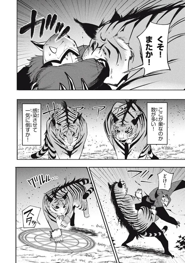 ウイルス転生から始まる異世界感染物語 第16.2話 - Trang 5
