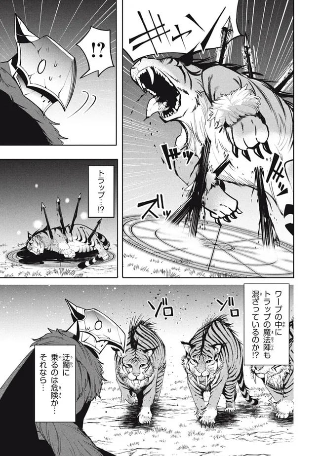 ウイルス転生から始まる異世界感染物語 第16.2話 - Trang 6
