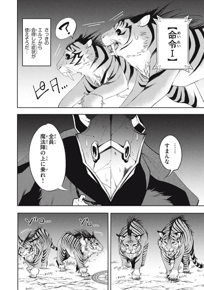 ウイルス転生から始まる異世界感染物語 第16.2話 - Trang 7