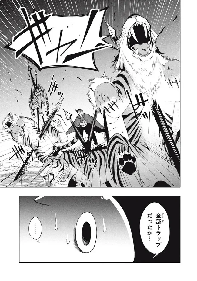ウイルス転生から始まる異世界感染物語 第16.2話 - Trang 8