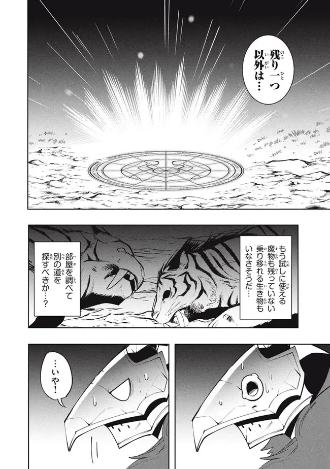 ウイルス転生から始まる異世界感染物語 第16.2話 - Trang 9