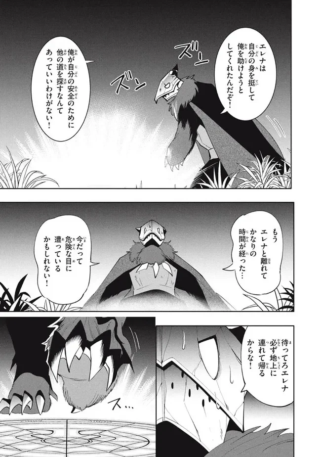 ウイルス転生から始まる異世界感染物語 第16.2話 - Trang 10
