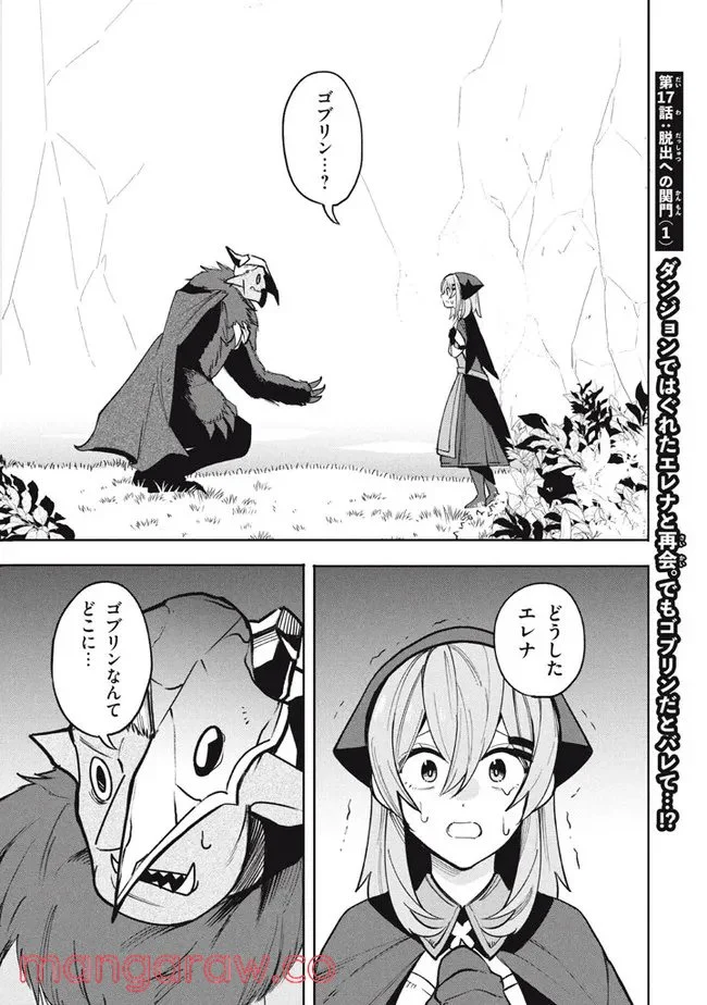 ウイルス転生から始まる異世界感染物語 第17.1話 - Trang 1