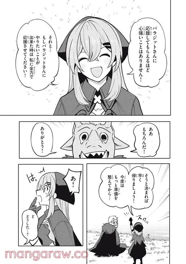 ウイルス転生から始まる異世界感染物語 第17.1話 - Trang 11