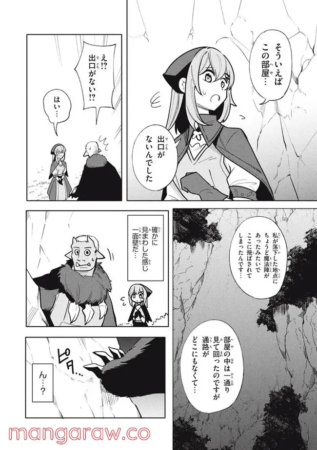 ウイルス転生から始まる異世界感染物語 第17.1話 - Trang 12