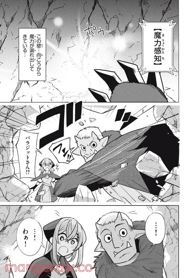 ウイルス転生から始まる異世界感染物語 第17.1話 - Trang 13
