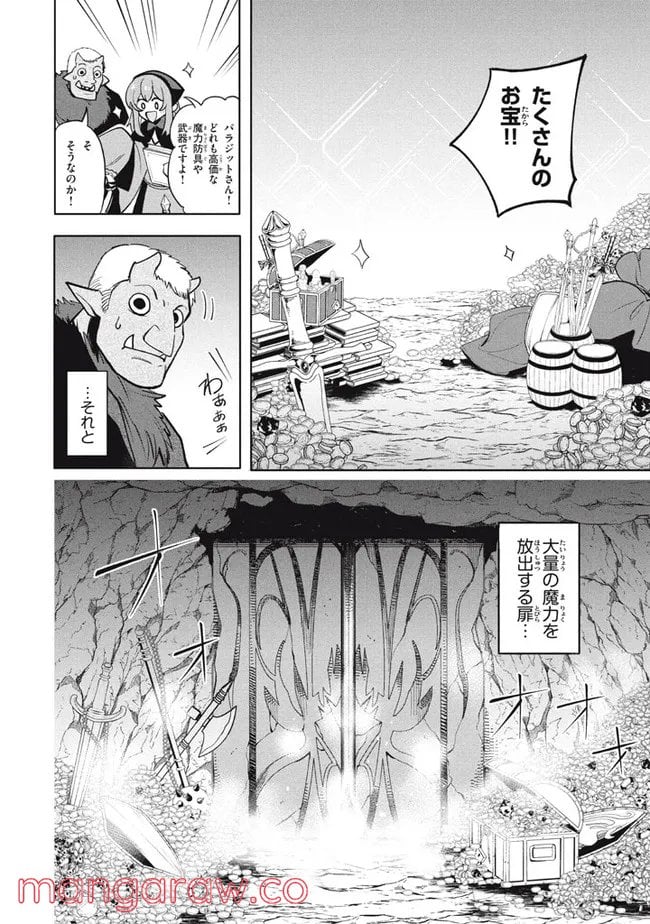 ウイルス転生から始まる異世界感染物語 第17.1話 - Trang 14