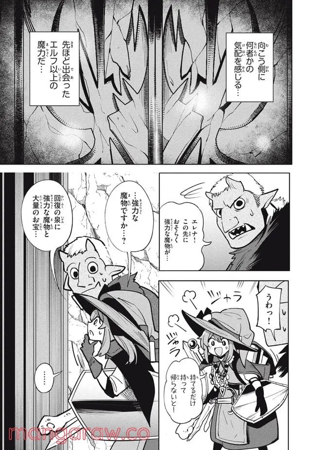 ウイルス転生から始まる異世界感染物語 第17.1話 - Trang 15
