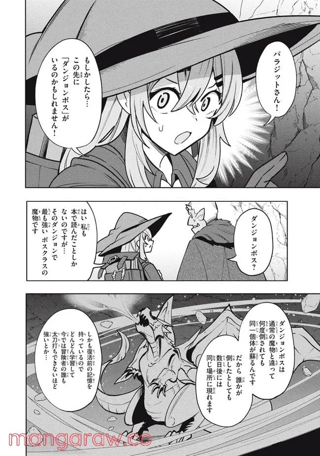 ウイルス転生から始まる異世界感染物語 第17.1話 - Trang 16