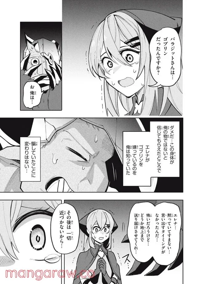 ウイルス転生から始まる異世界感染物語 第17.1話 - Trang 3