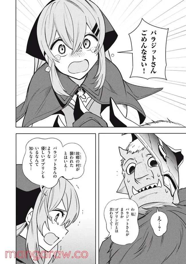 ウイルス転生から始まる異世界感染物語 第17.1話 - Trang 4