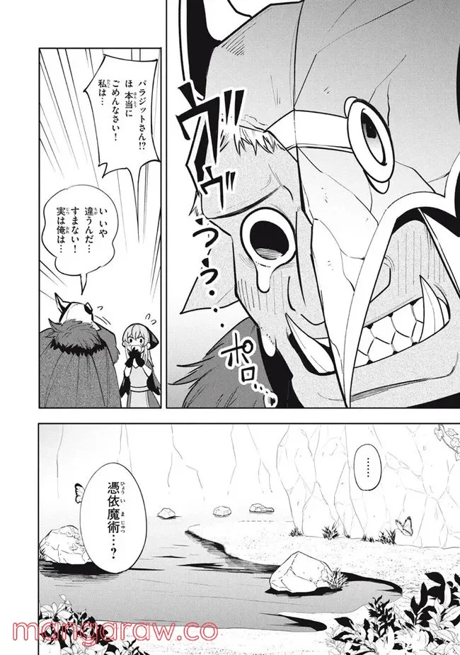 ウイルス転生から始まる異世界感染物語 第17.1話 - Trang 6