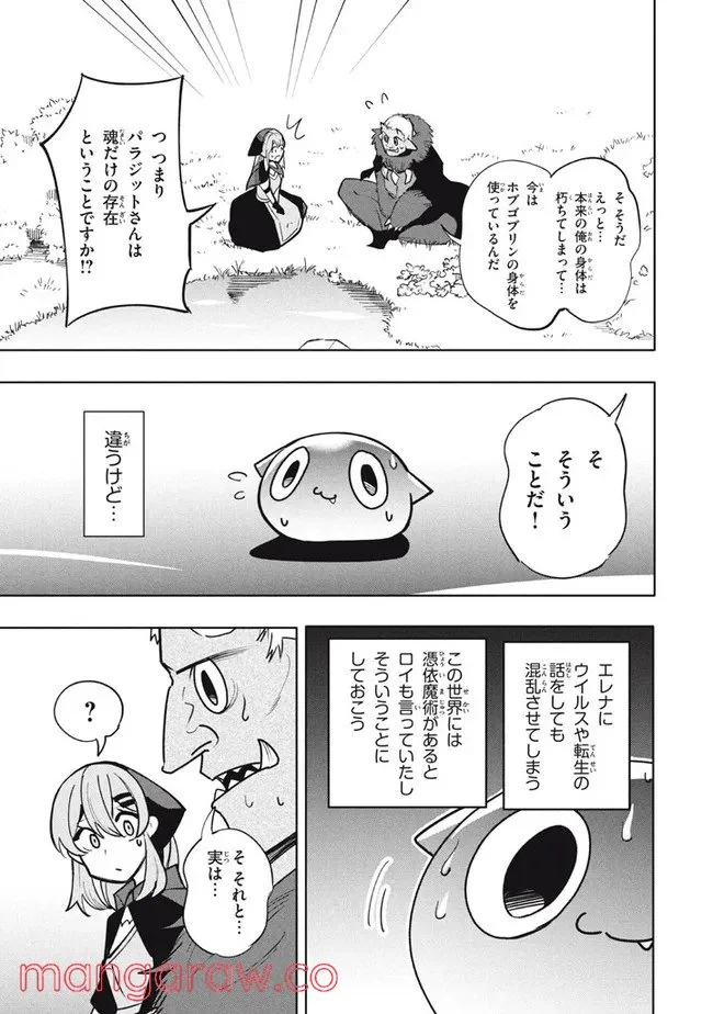 ウイルス転生から始まる異世界感染物語 第17.1話 - Trang 7