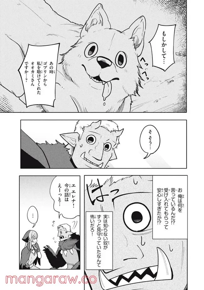 ウイルス転生から始まる異世界感染物語 第17.1話 - Trang 9