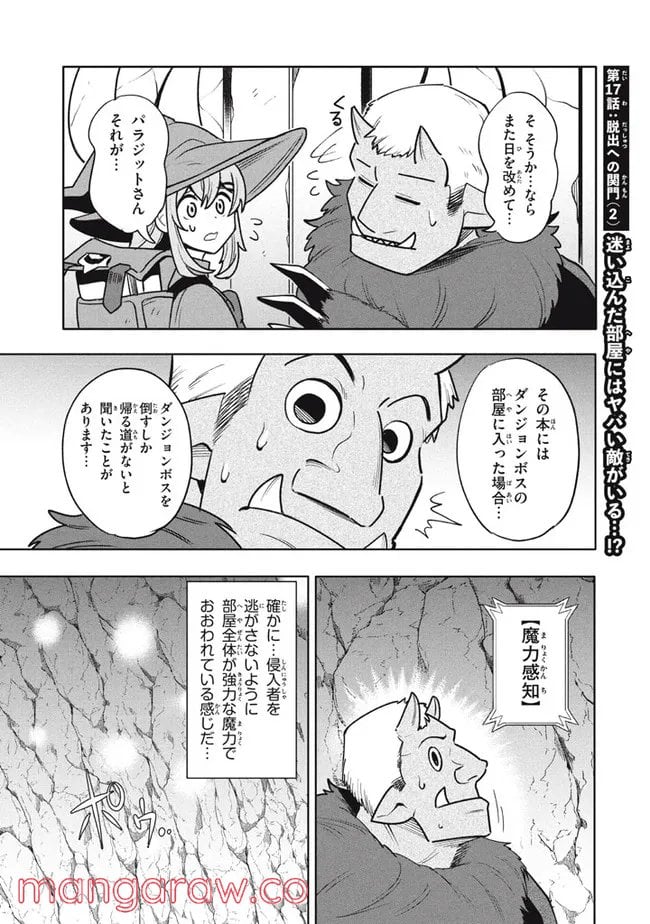 ウイルス転生から始まる異世界感染物語 第17.2話 - Trang 1