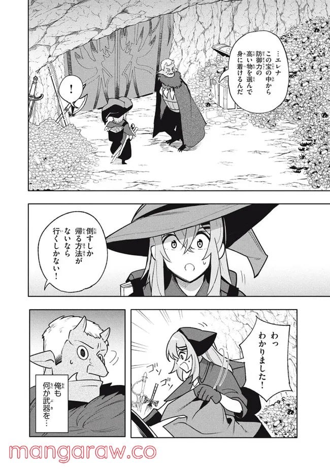 ウイルス転生から始まる異世界感染物語 第17.2話 - Trang 2