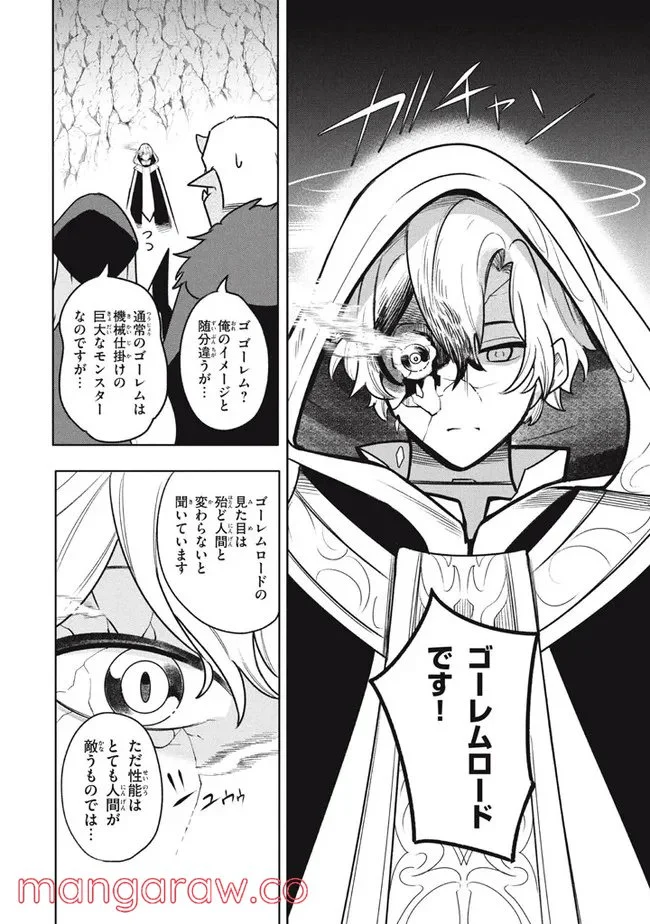 ウイルス転生から始まる異世界感染物語 第17.2話 - Trang 12