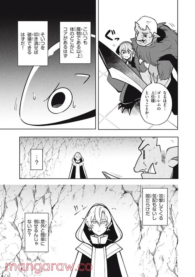 ウイルス転生から始まる異世界感染物語 第17.2話 - Trang 13