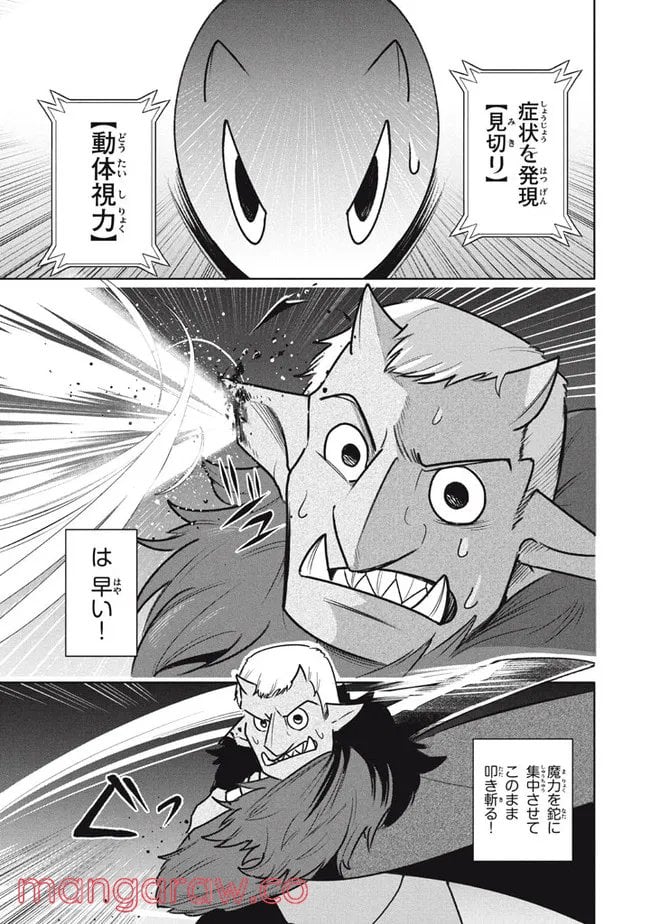 ウイルス転生から始まる異世界感染物語 第17.2話 - Trang 15