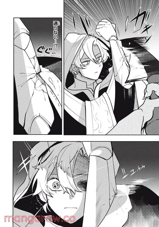 ウイルス転生から始まる異世界感染物語 第17.2話 - Trang 16