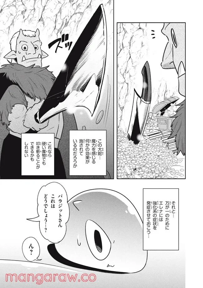 ウイルス転生から始まる異世界感染物語 第17.2話 - Trang 3