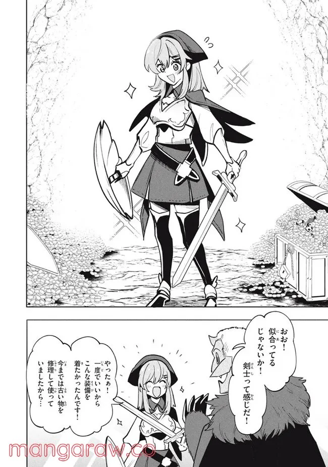 ウイルス転生から始まる異世界感染物語 第17.2話 - Trang 4