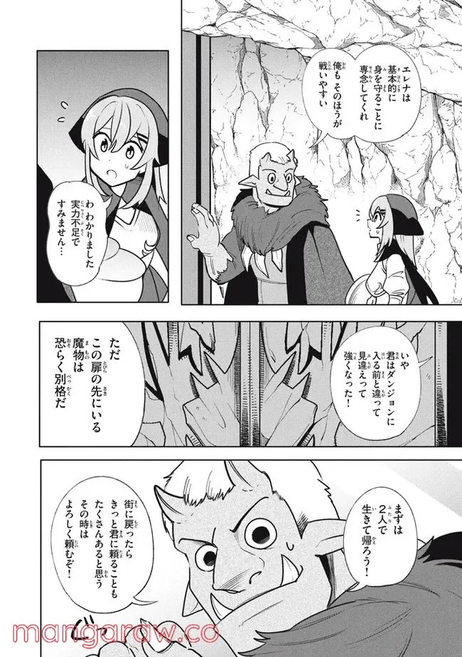 ウイルス転生から始まる異世界感染物語 第17.2話 - Trang 6