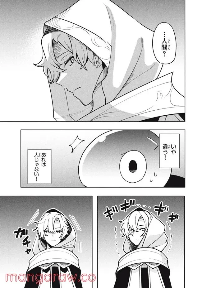 ウイルス転生から始まる異世界感染物語 第17.2話 - Trang 9