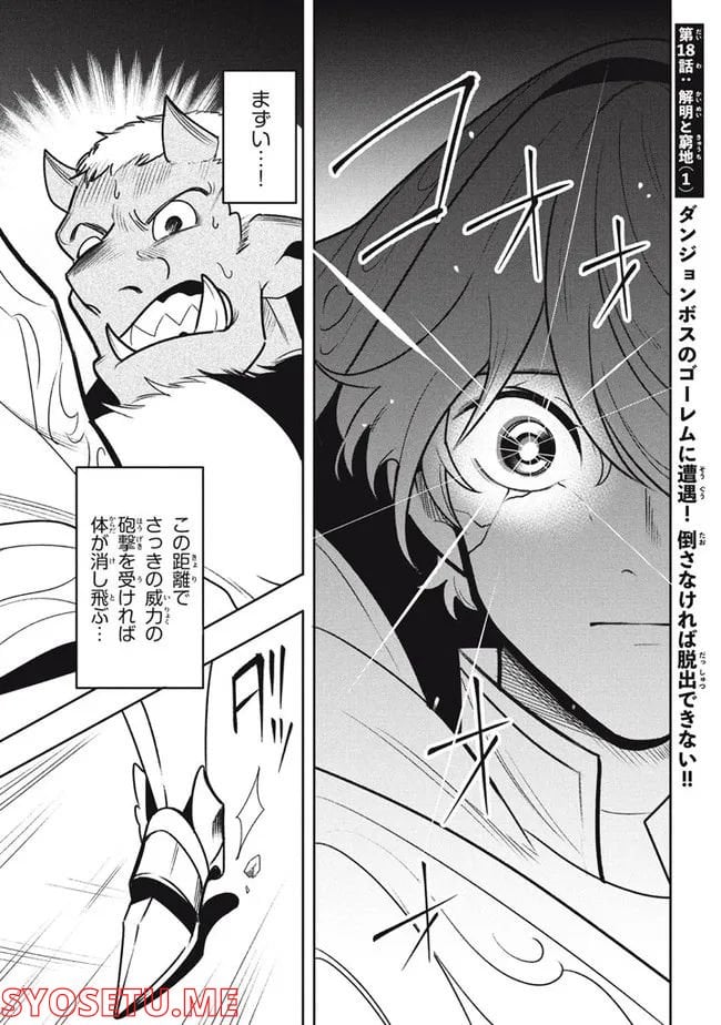 ウイルス転生から始まる異世界感染物語 第18.1話 - Trang 1