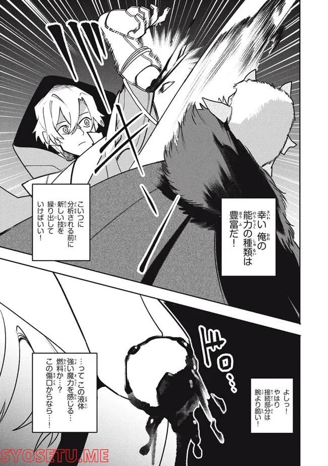 ウイルス転生から始まる異世界感染物語 第18.1話 - Trang 11