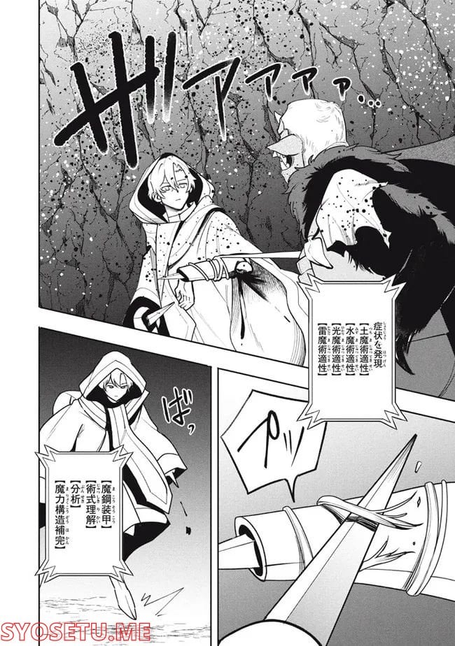 ウイルス転生から始まる異世界感染物語 第18.1話 - Trang 12