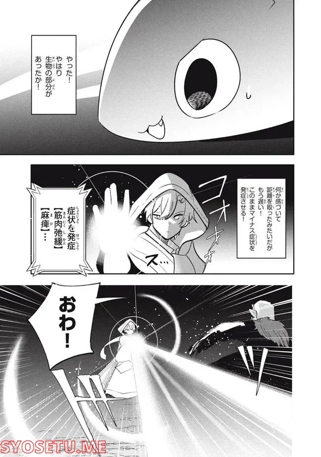 ウイルス転生から始まる異世界感染物語 第18.1話 - Trang 13
