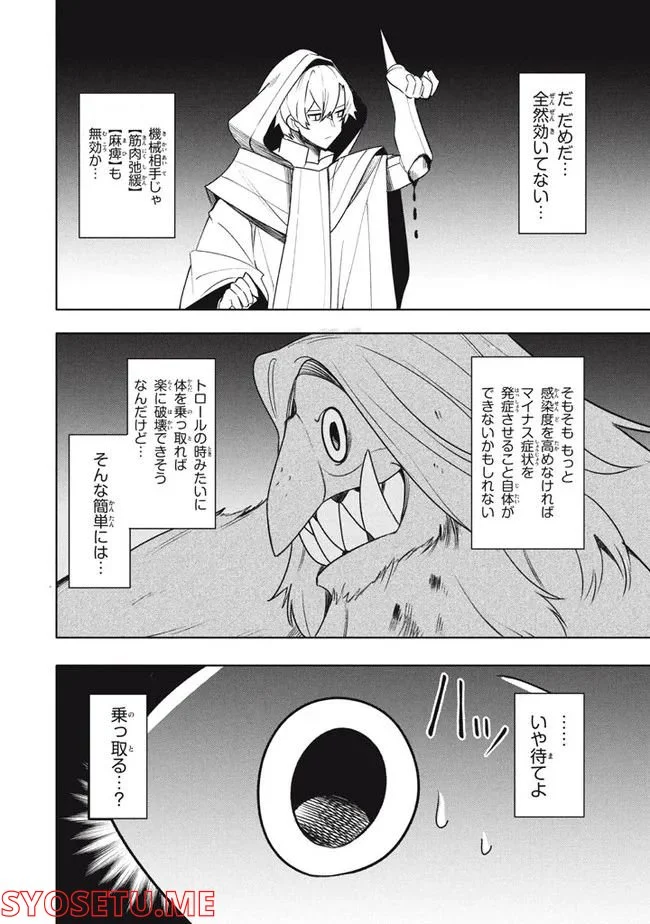 ウイルス転生から始まる異世界感染物語 第18.1話 - Trang 14