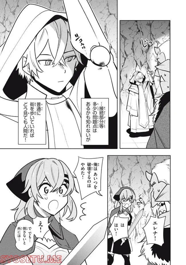 ウイルス転生から始まる異世界感染物語 第18.1話 - Trang 15