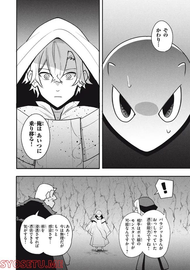 ウイルス転生から始まる異世界感染物語 第18.1話 - Trang 16