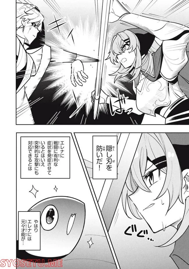ウイルス転生から始まる異世界感染物語 第18.1話 - Trang 4