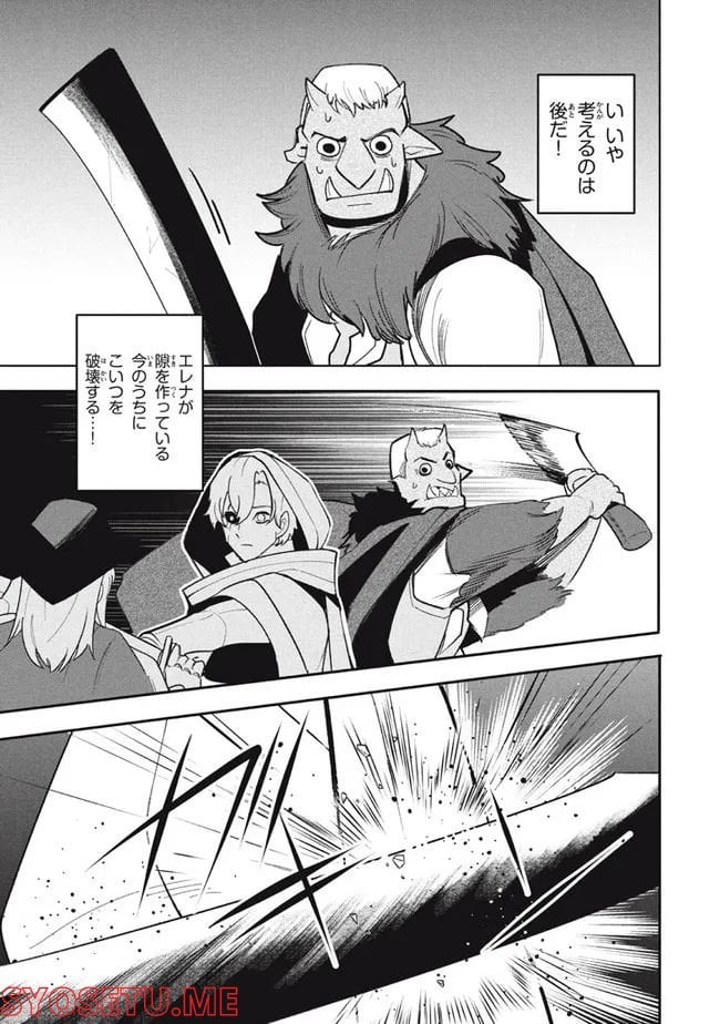 ウイルス転生から始まる異世界感染物語 第18.1話 - Trang 5