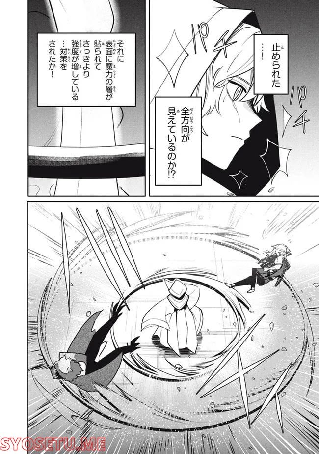 ウイルス転生から始まる異世界感染物語 第18.1話 - Trang 6