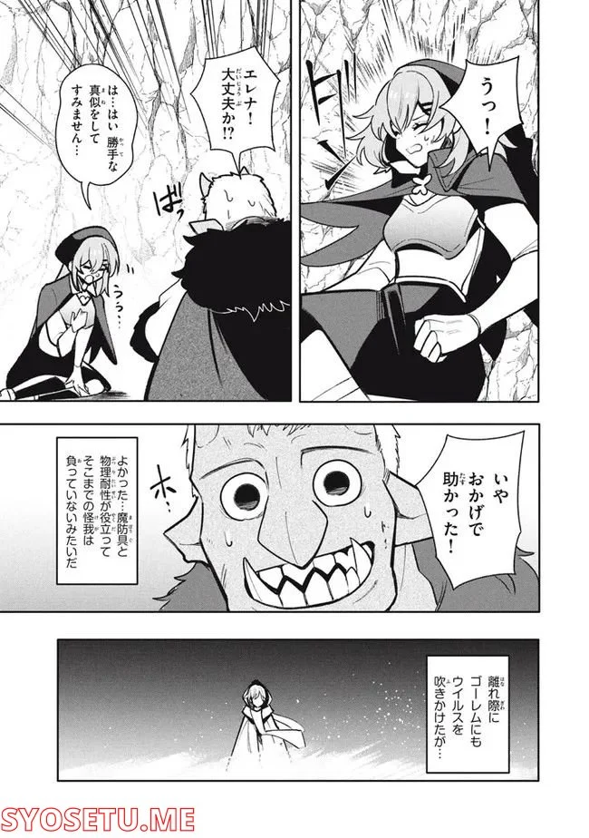 ウイルス転生から始まる異世界感染物語 第18.1話 - Trang 7