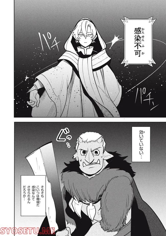 ウイルス転生から始まる異世界感染物語 第18.1話 - Trang 8