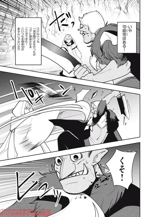 ウイルス転生から始まる異世界感染物語 第18.1話 - Trang 9