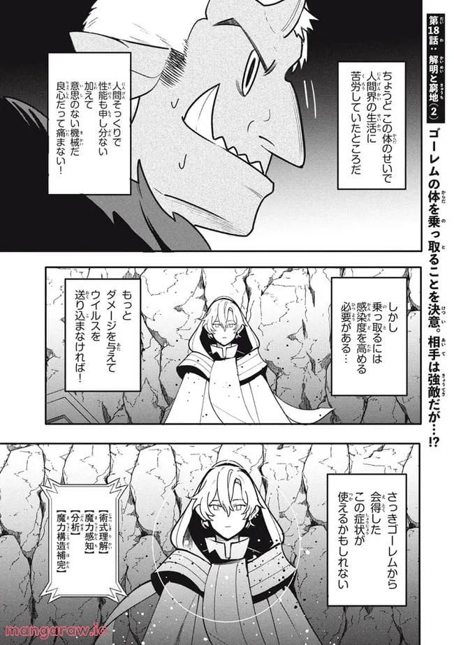 ウイルス転生から始まる異世界感染物語 第18.2話 - Trang 1