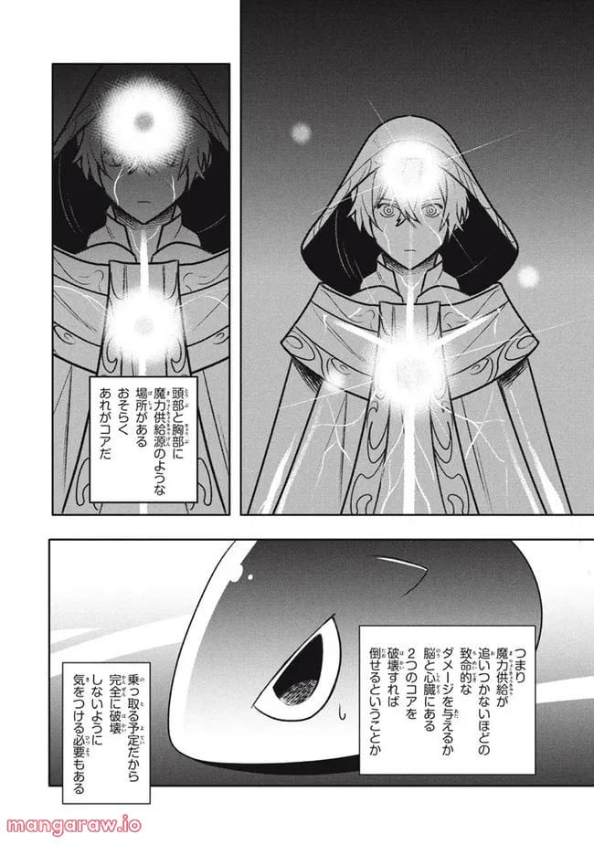 ウイルス転生から始まる異世界感染物語 第18.2話 - Trang 2
