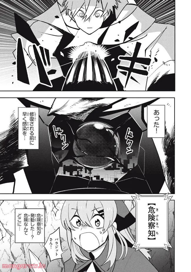 ウイルス転生から始まる異世界感染物語 第18.2話 - Trang 13