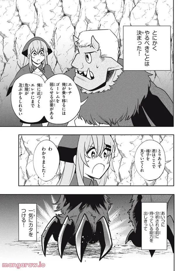 ウイルス転生から始まる異世界感染物語 第18.2話 - Trang 3