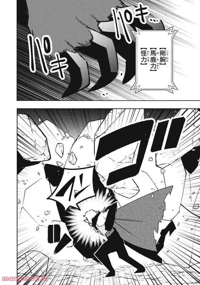 ウイルス転生から始まる異世界感染物語 第18.2話 - Trang 6