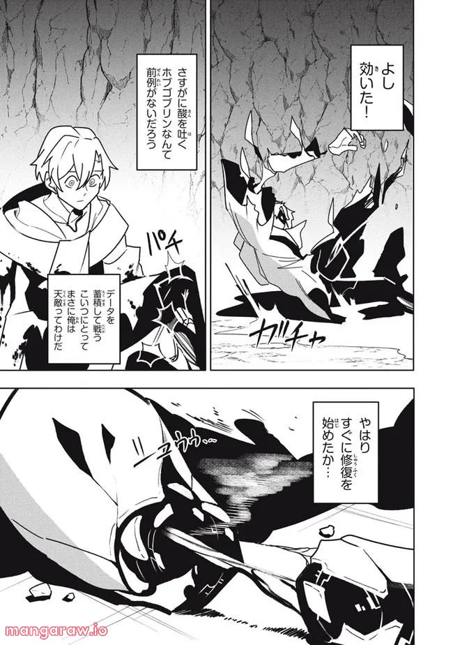 ウイルス転生から始まる異世界感染物語 第18.2話 - Trang 9