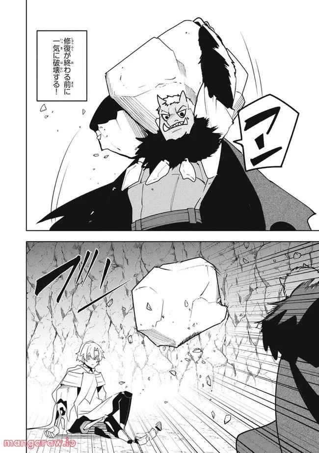 ウイルス転生から始まる異世界感染物語 第18.2話 - Trang 10