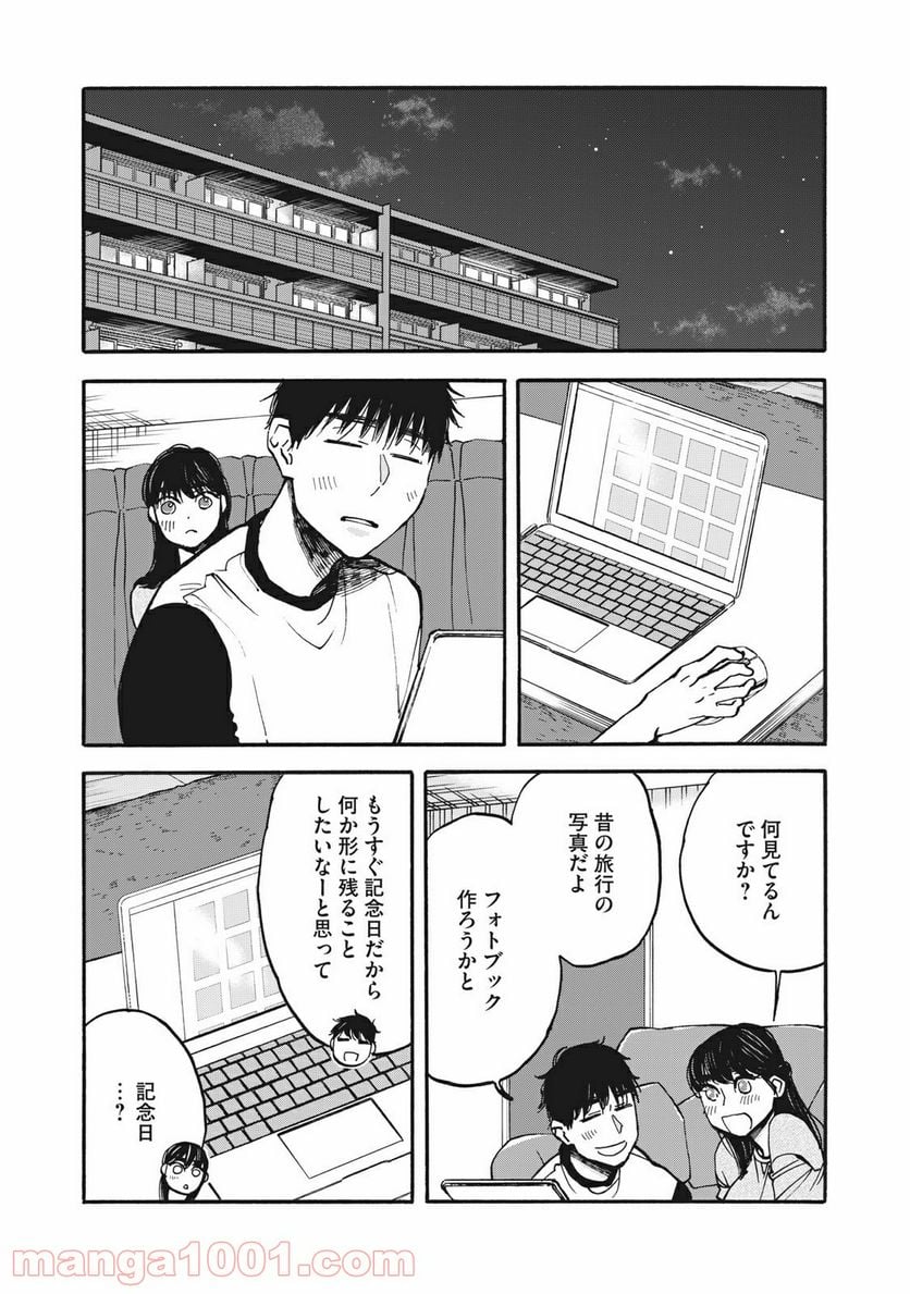 ざんげ飯 - 第9話 - Page 1