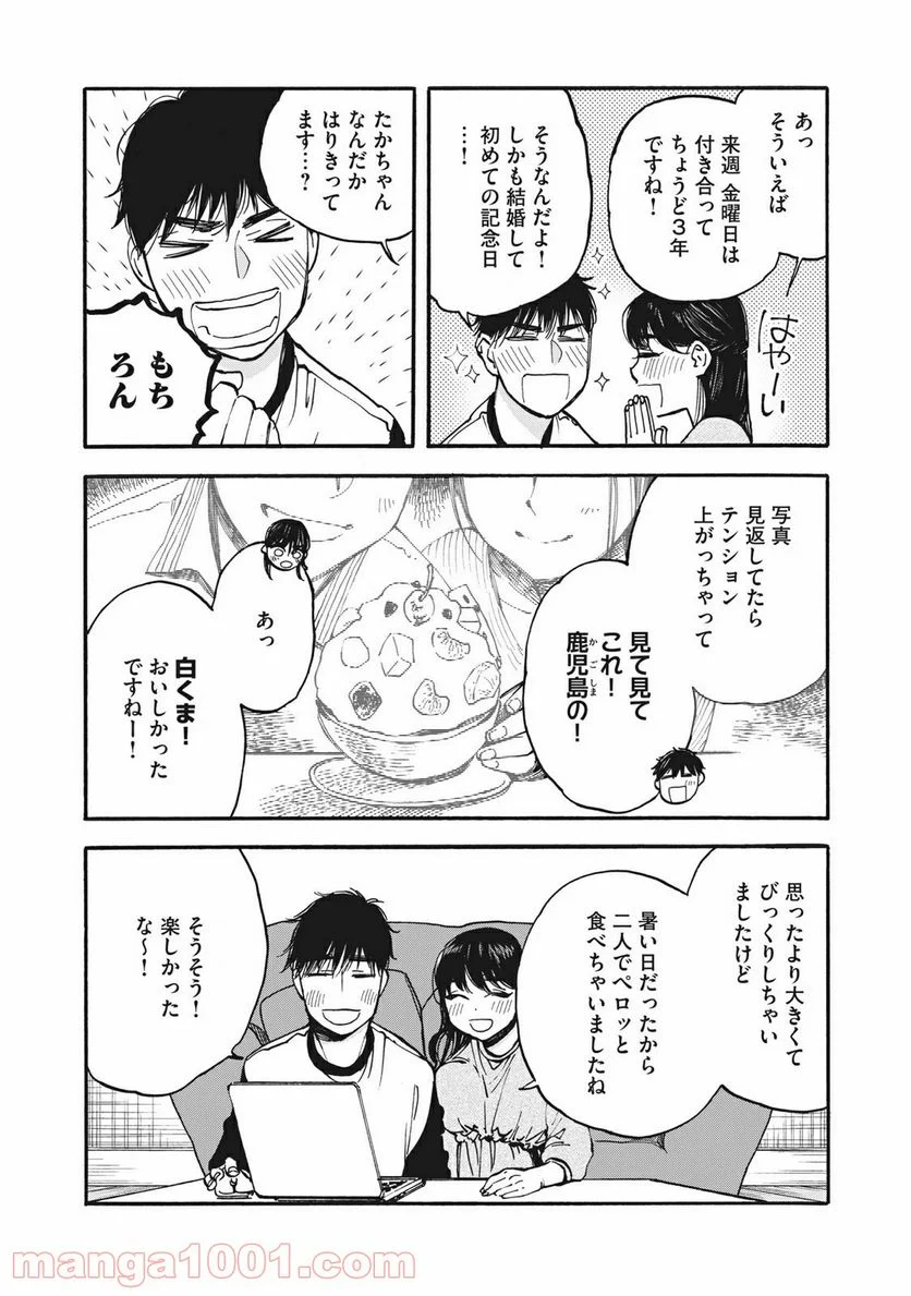 ざんげ飯 - 第9話 - Page 2